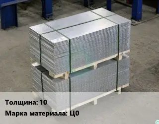 Анод цинковый 10 Ц0